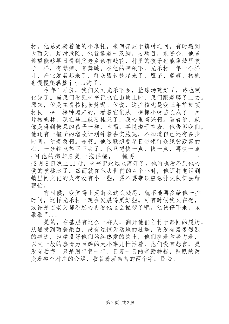 党风廉政建设演讲稿_第2页