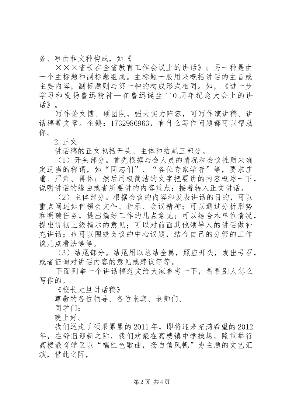 XX年中学迎元旦校长讲话发言稿 (2)_第2页