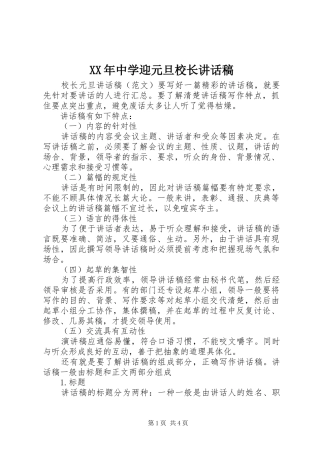 XX年中学迎元旦校长讲话发言稿 (2)