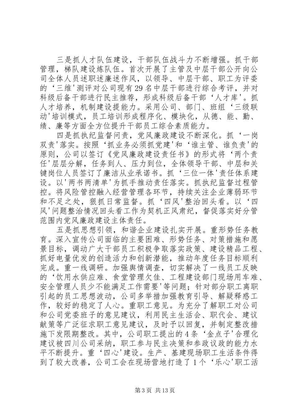 公司党委副书记XX年精神文明建设暨廉政建设大会讲话发言稿_第3页