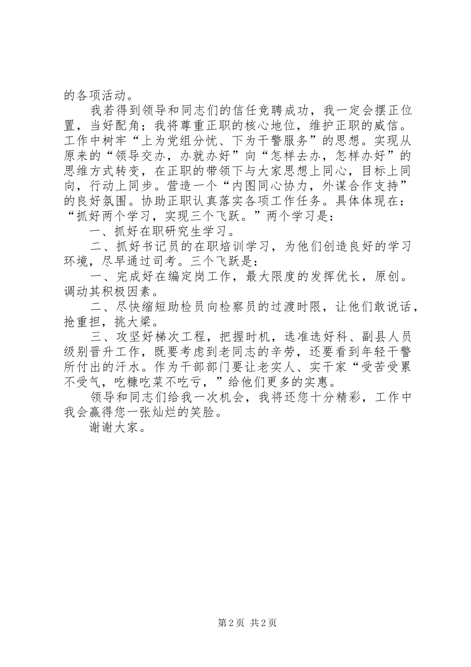 检察院干部科副职的竞聘演讲稿书 (3)_第2页