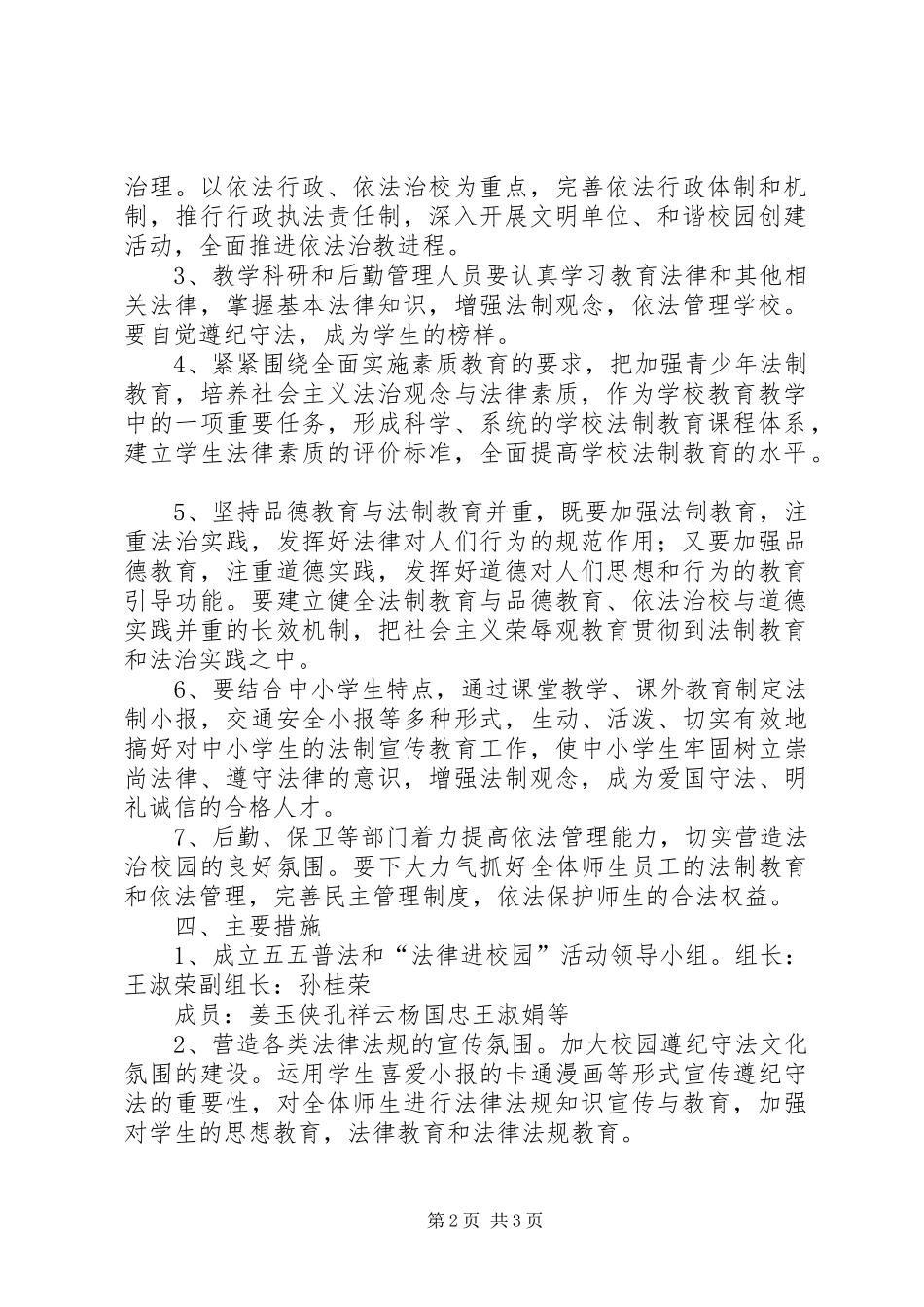 法律进校园演讲活动方案_第2页