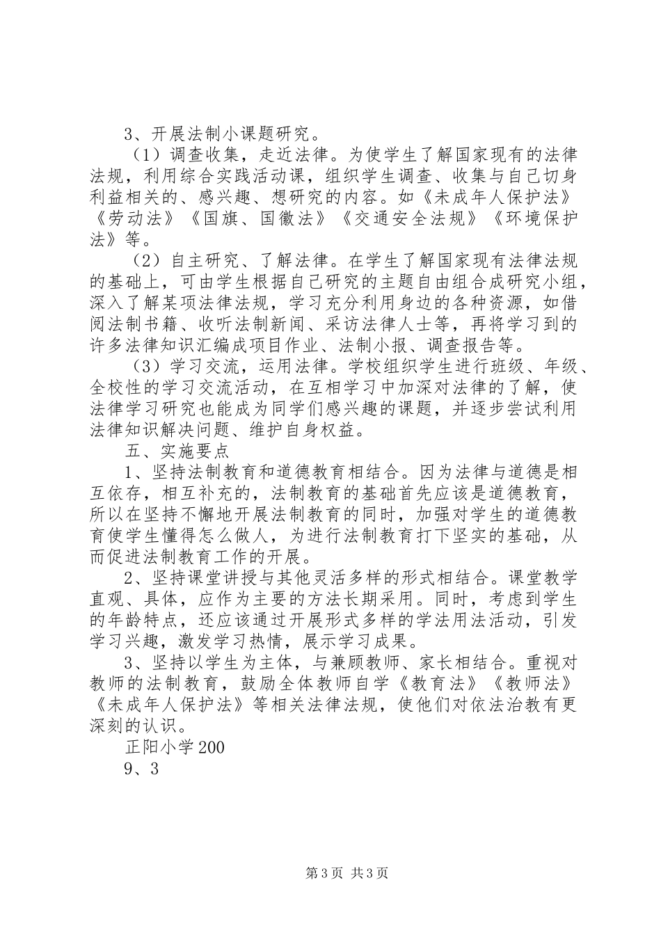 法律进校园演讲活动方案_第3页