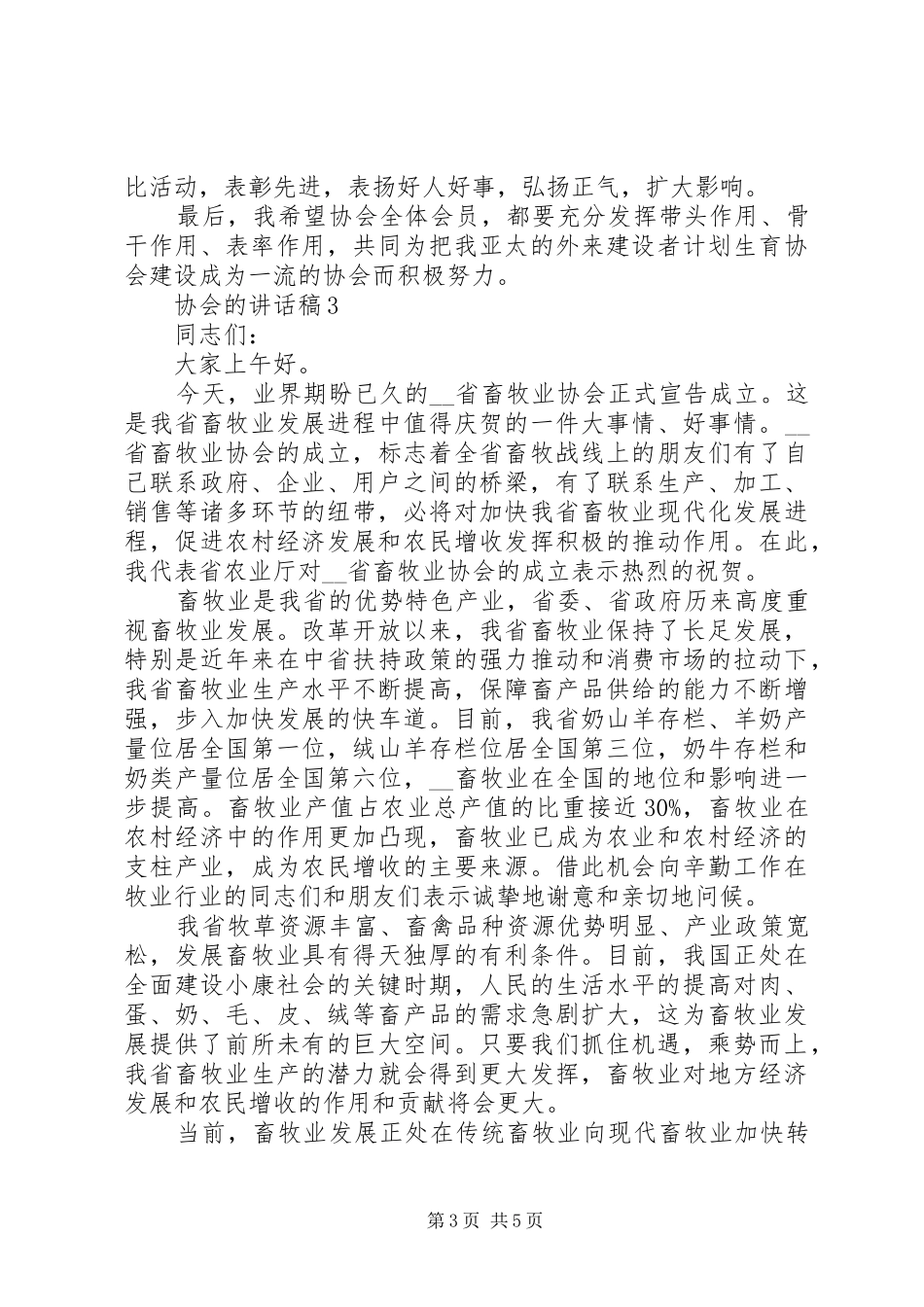 协会的讲话发言稿20XX年范文_第3页