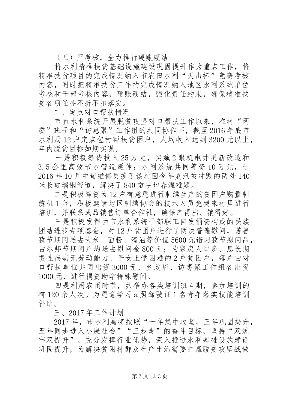XX开发区脱贫攻坚工作会议讲话发言稿 (2)_第2页