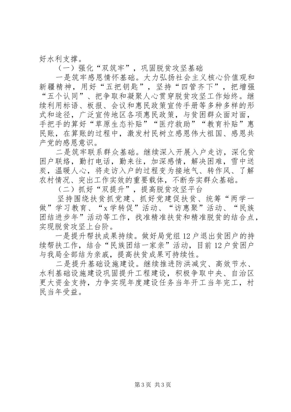 XX开发区脱贫攻坚工作会议讲话发言稿 (2)_第3页