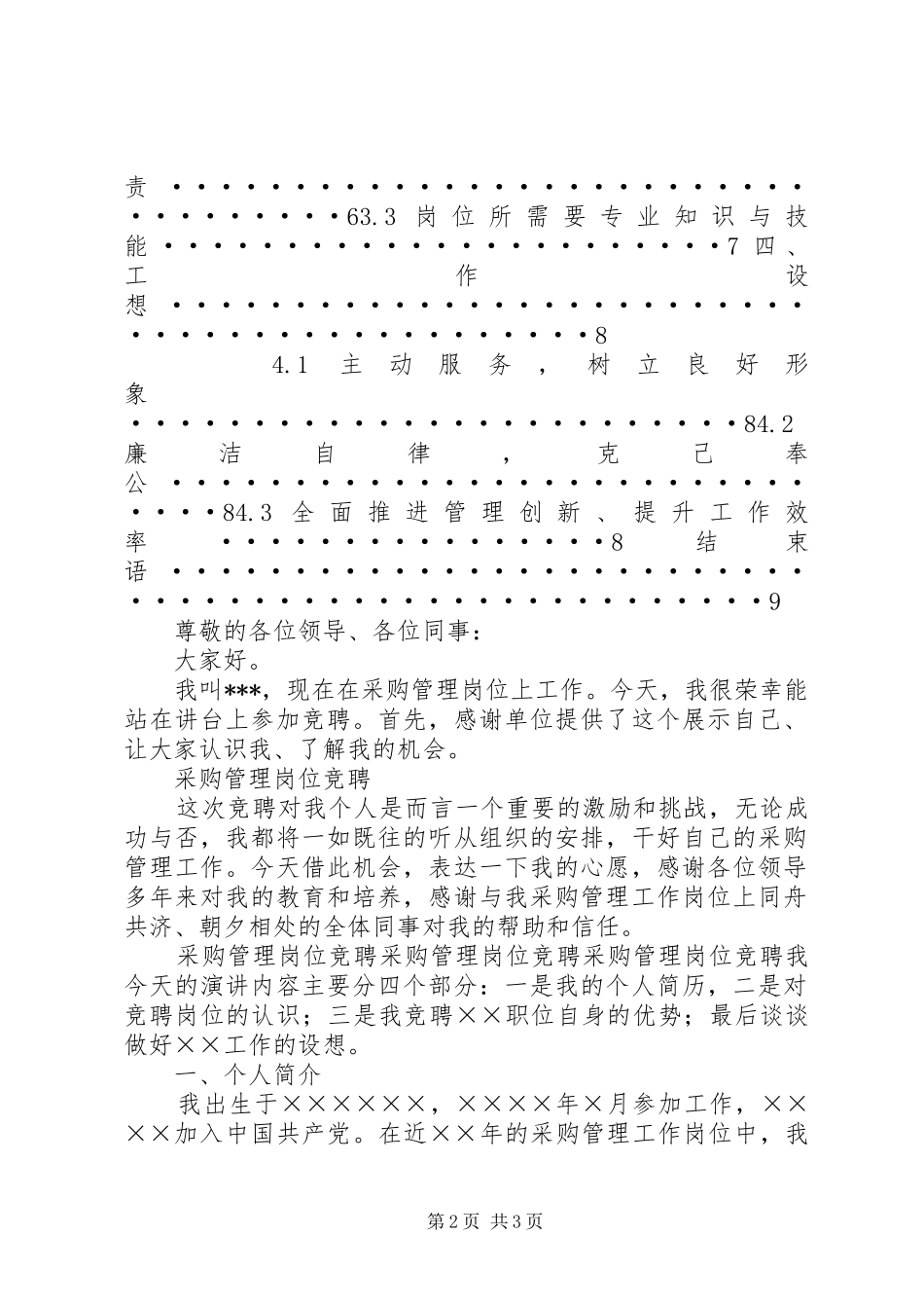 村主任竞选演讲稿_第2页