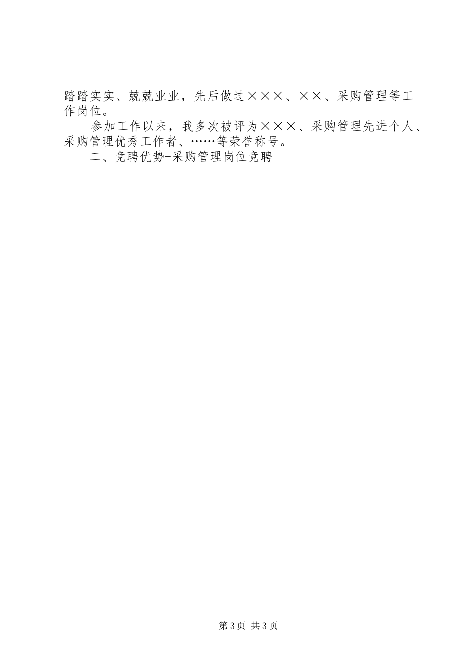 村主任竞选演讲稿_第3页