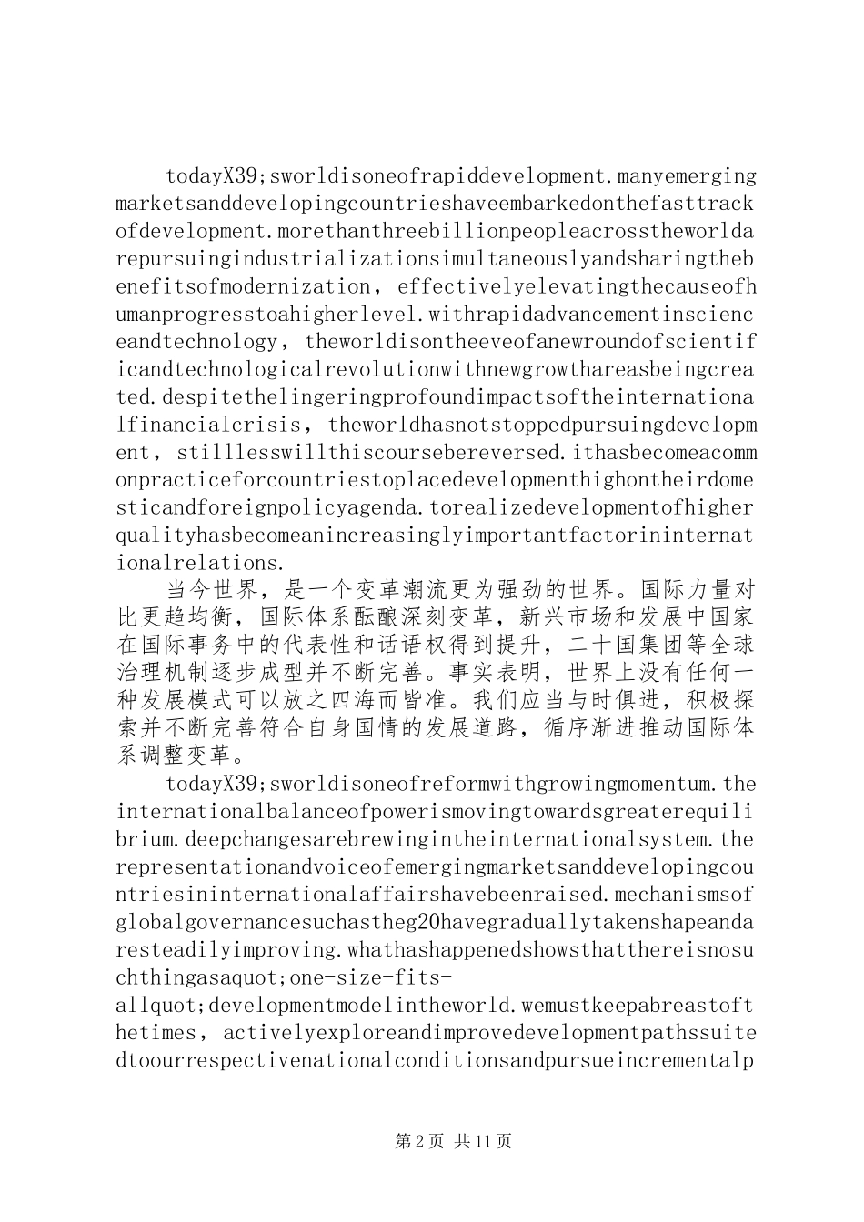 杨洁篪在21世纪理事会北京会议上的演讲_第2页