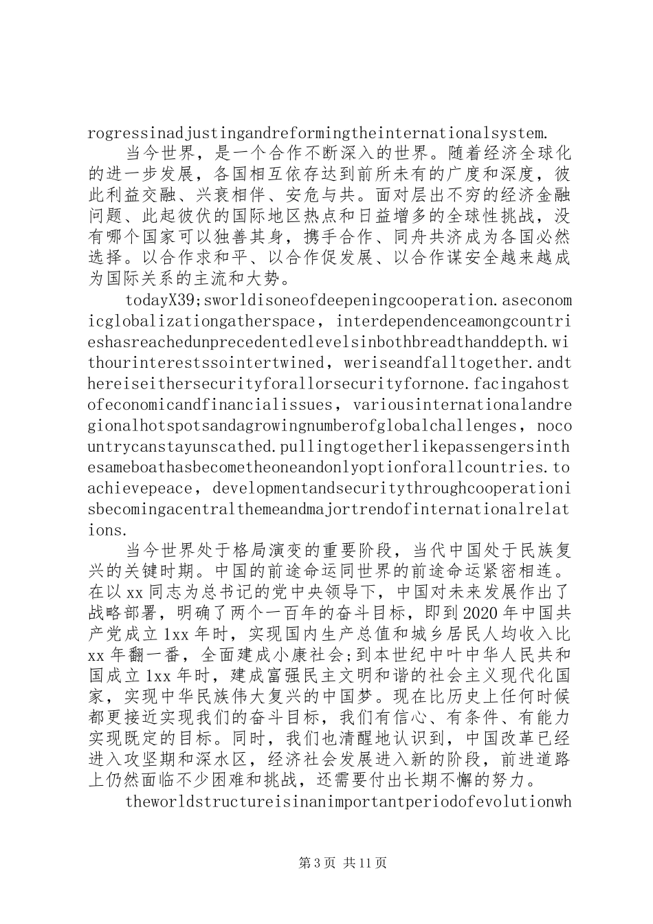 杨洁篪在21世纪理事会北京会议上的演讲_第3页