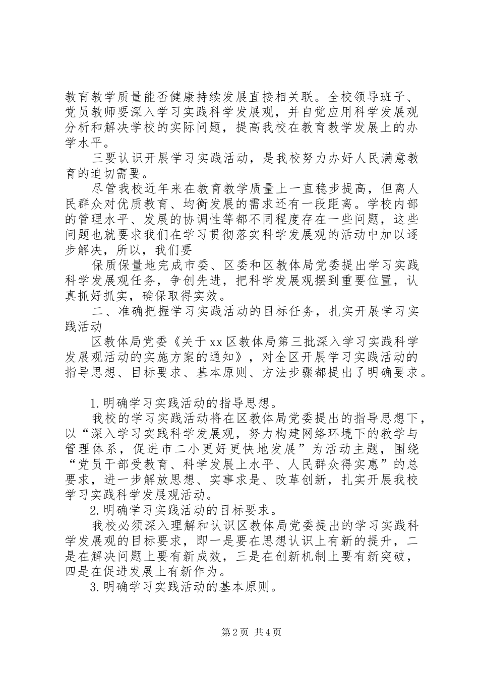 动员大会讲话发言稿_第2页