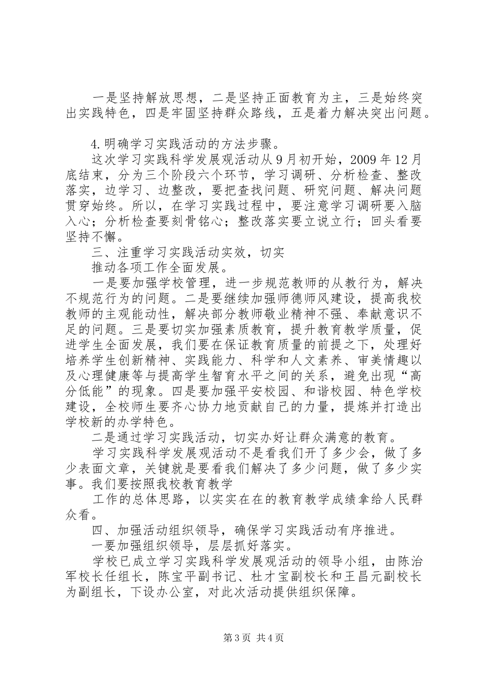 动员大会讲话发言稿_第3页