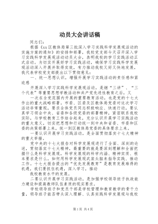 动员大会讲话发言稿