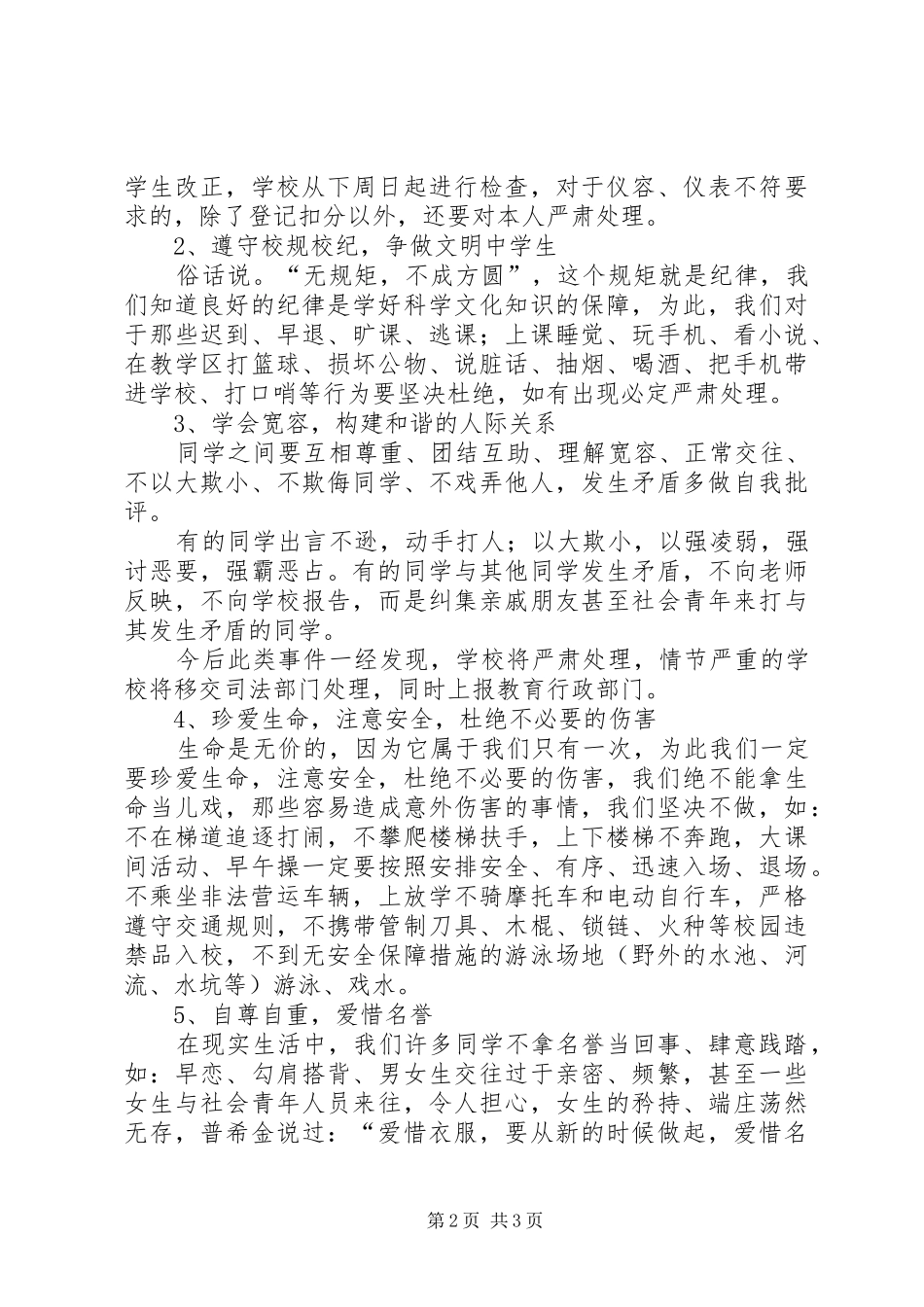 XX年秋初中政教副校长开学典礼讲话发言稿_第2页