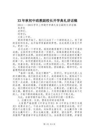 XX年秋初中政教副校长开学典礼讲话发言稿