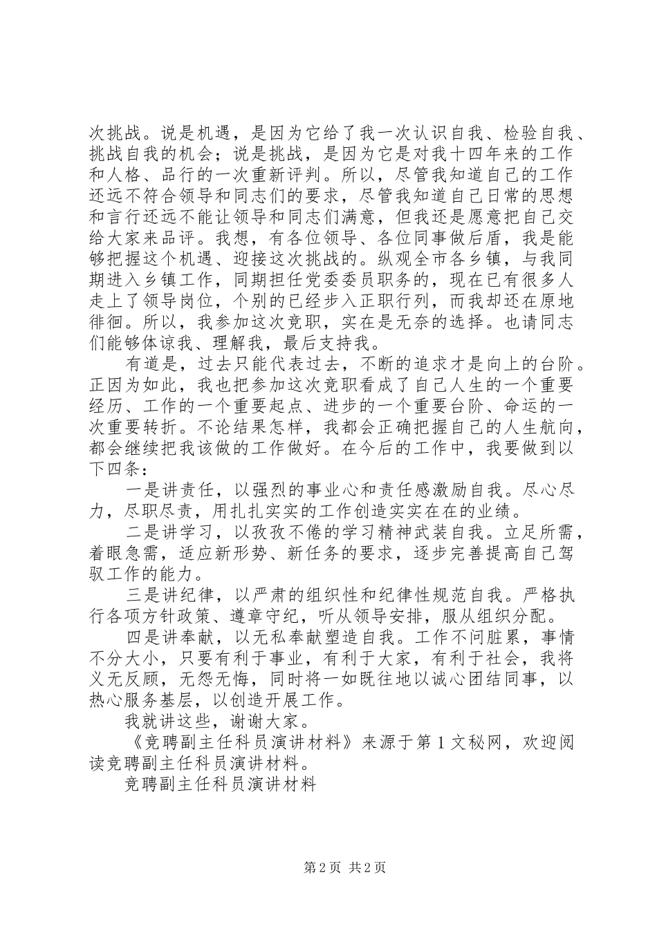 竞聘副主任科员演讲稿材料 (2)_第2页