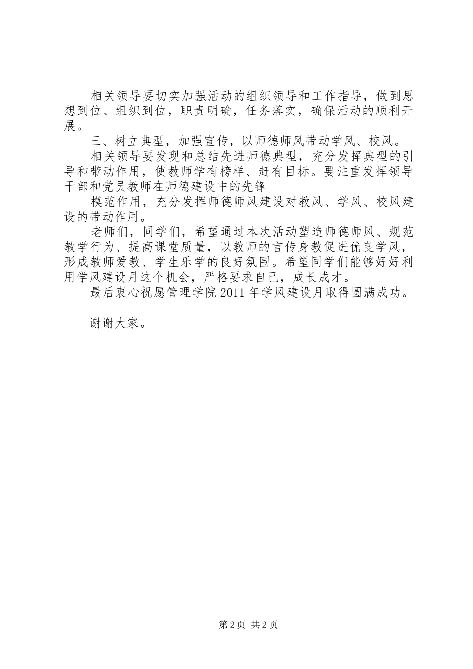 启动仪式领导讲话发言稿 (2)_第2页