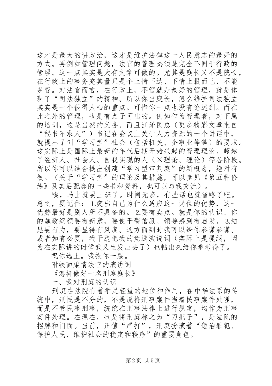 曹对竞争上岗演讲稿词的体会_第2页