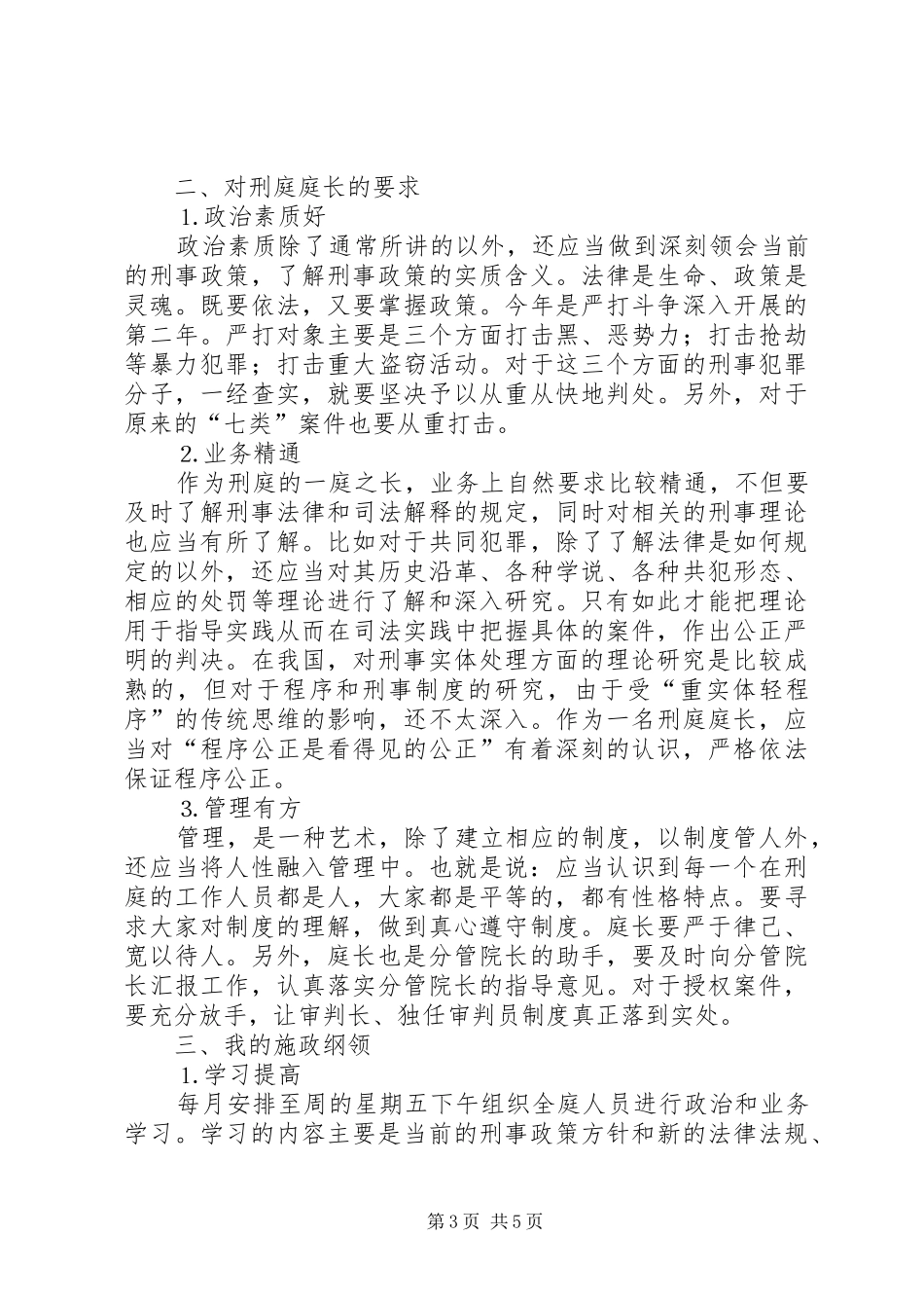 曹对竞争上岗演讲稿词的体会_第3页