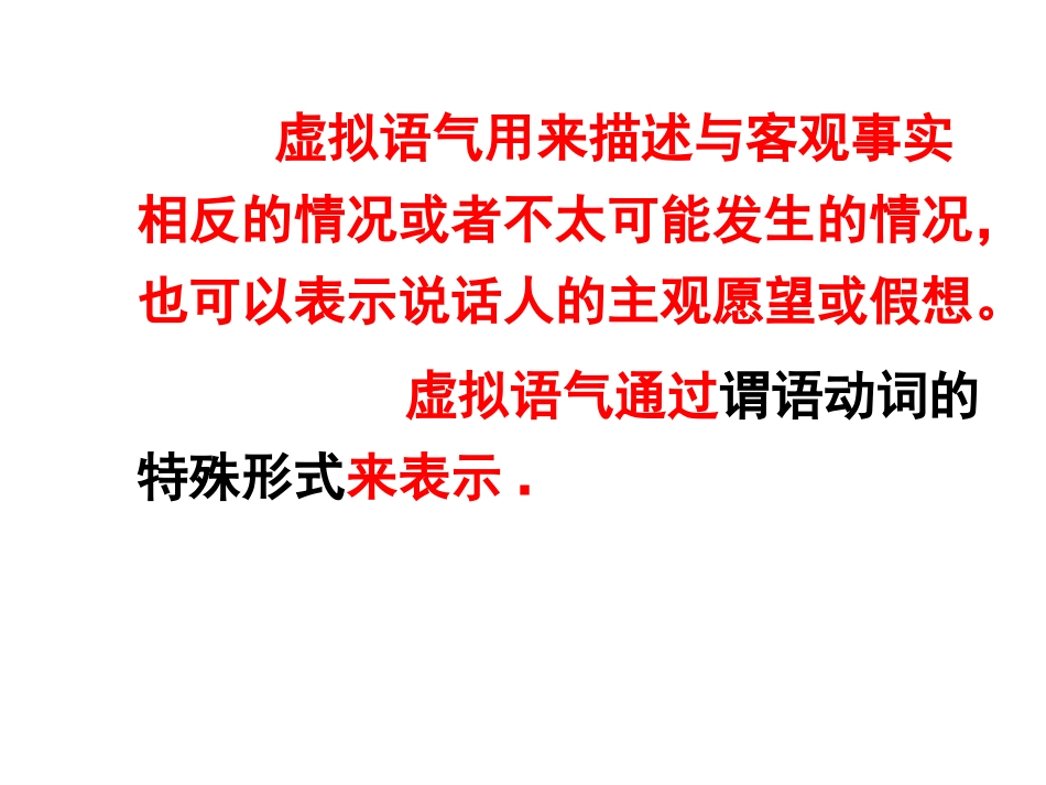 标准虚拟语气_第2页