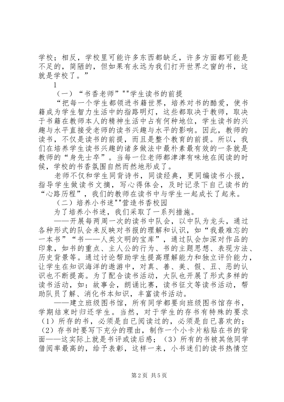 特色校园文化建设探索之路——县校长论坛上的演讲稿 (3)_第2页