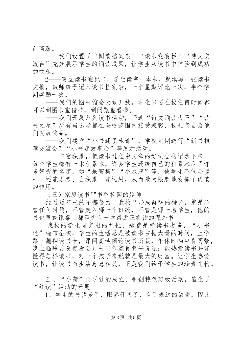 特色校园文化建设探索之路——县校长论坛上的演讲稿 (3)_第3页