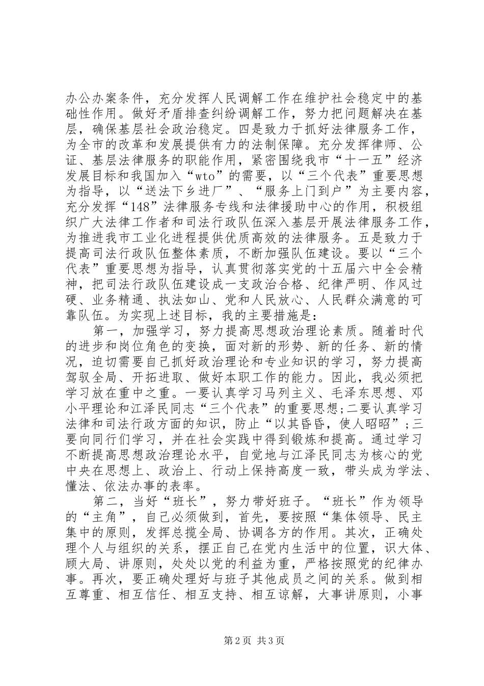 任职前就职演讲稿_第2页