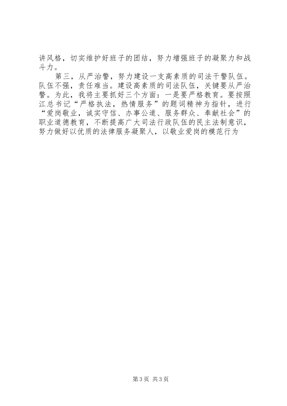 任职前就职演讲稿_第3页