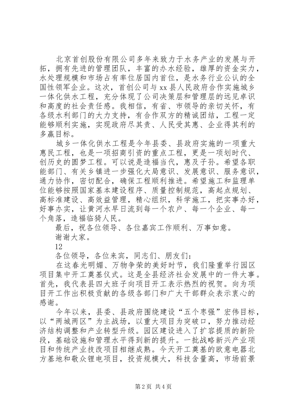 某县供水工程开工奠基仪式讲话发言稿_第2页
