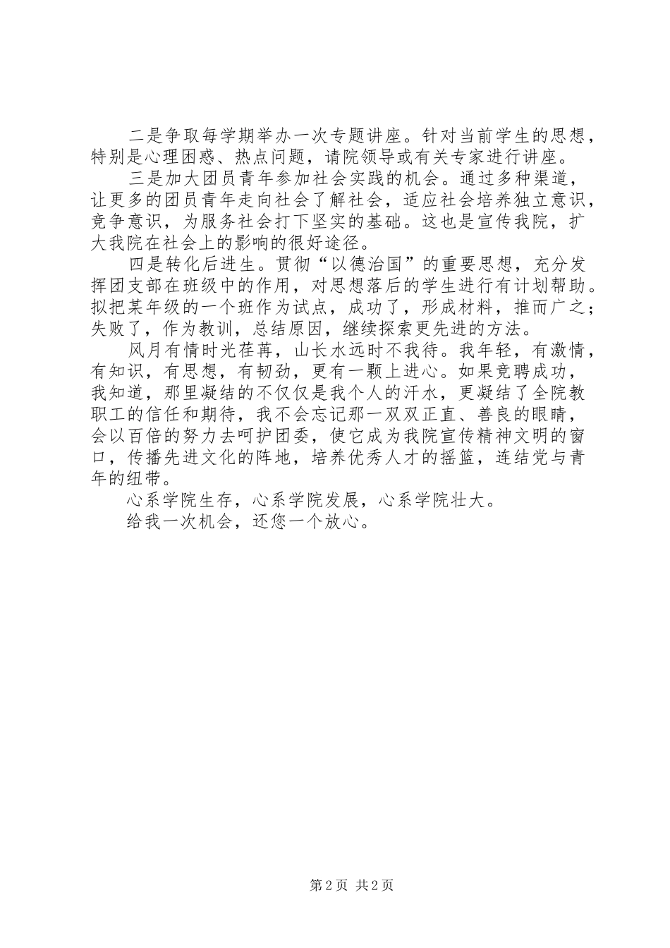 团委副书记竟职演讲稿_第2页