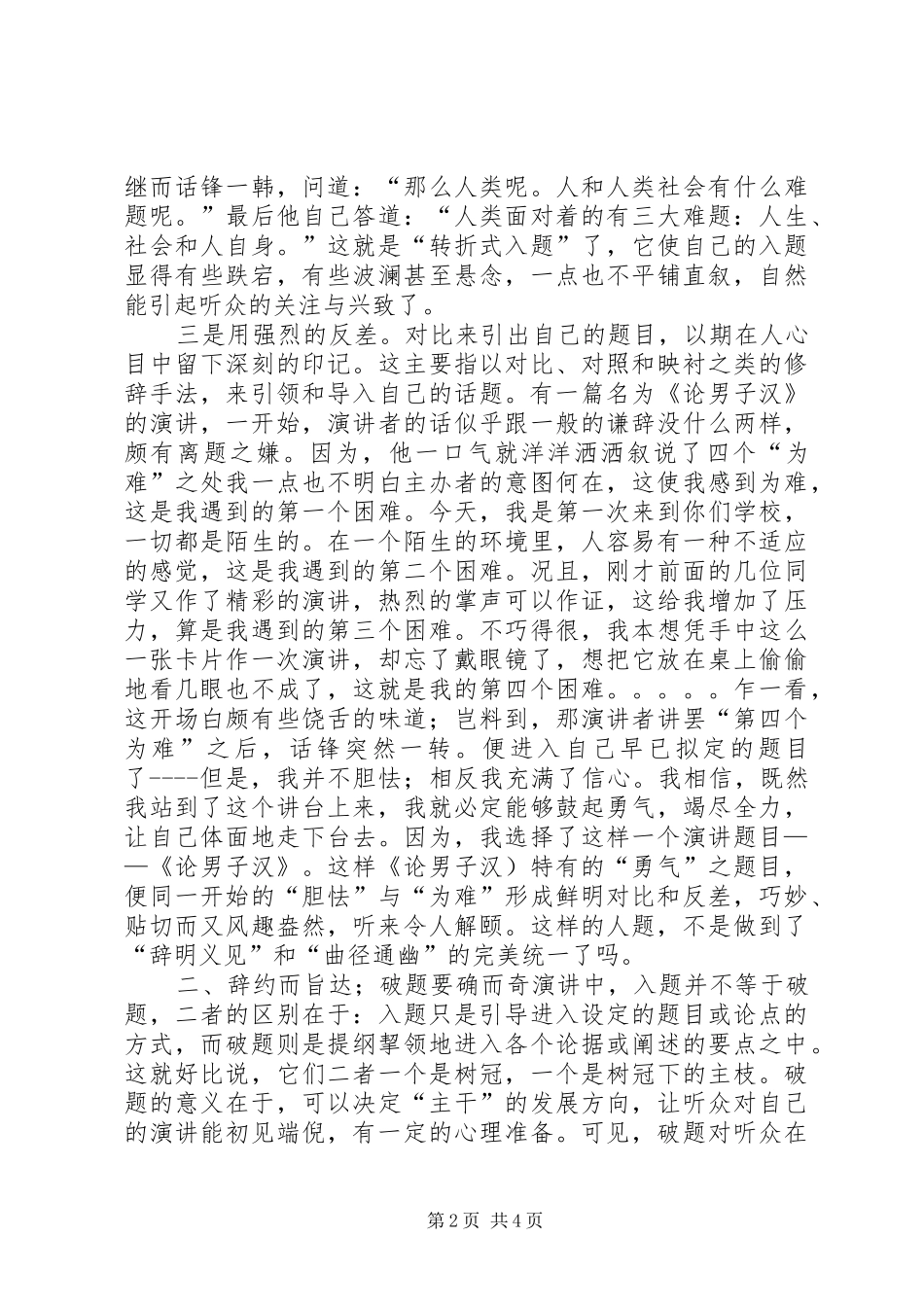 浅谈演讲的入题、破题、点题_第2页