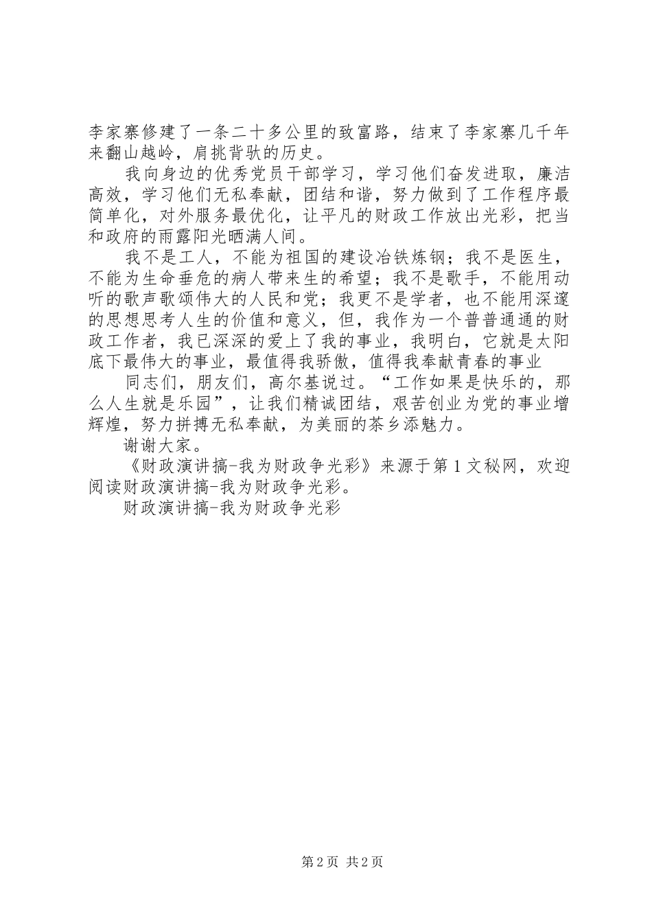 财政演讲稿搞我为财政争光彩 (2)_第2页