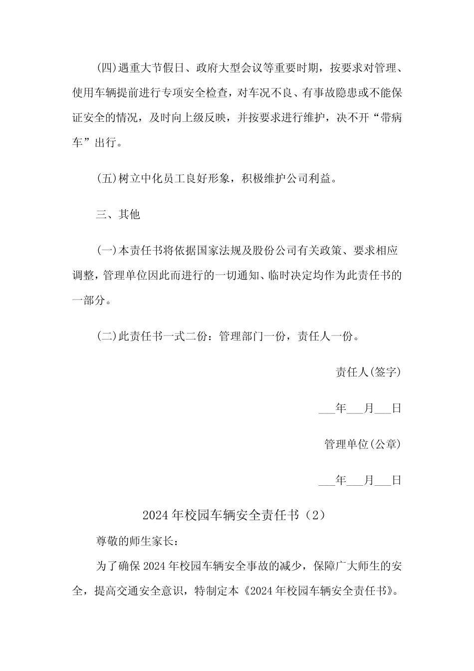 2024年校园车辆安全责任书(2篇) _第2页