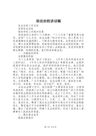 依法治校讲话发言稿 (2)