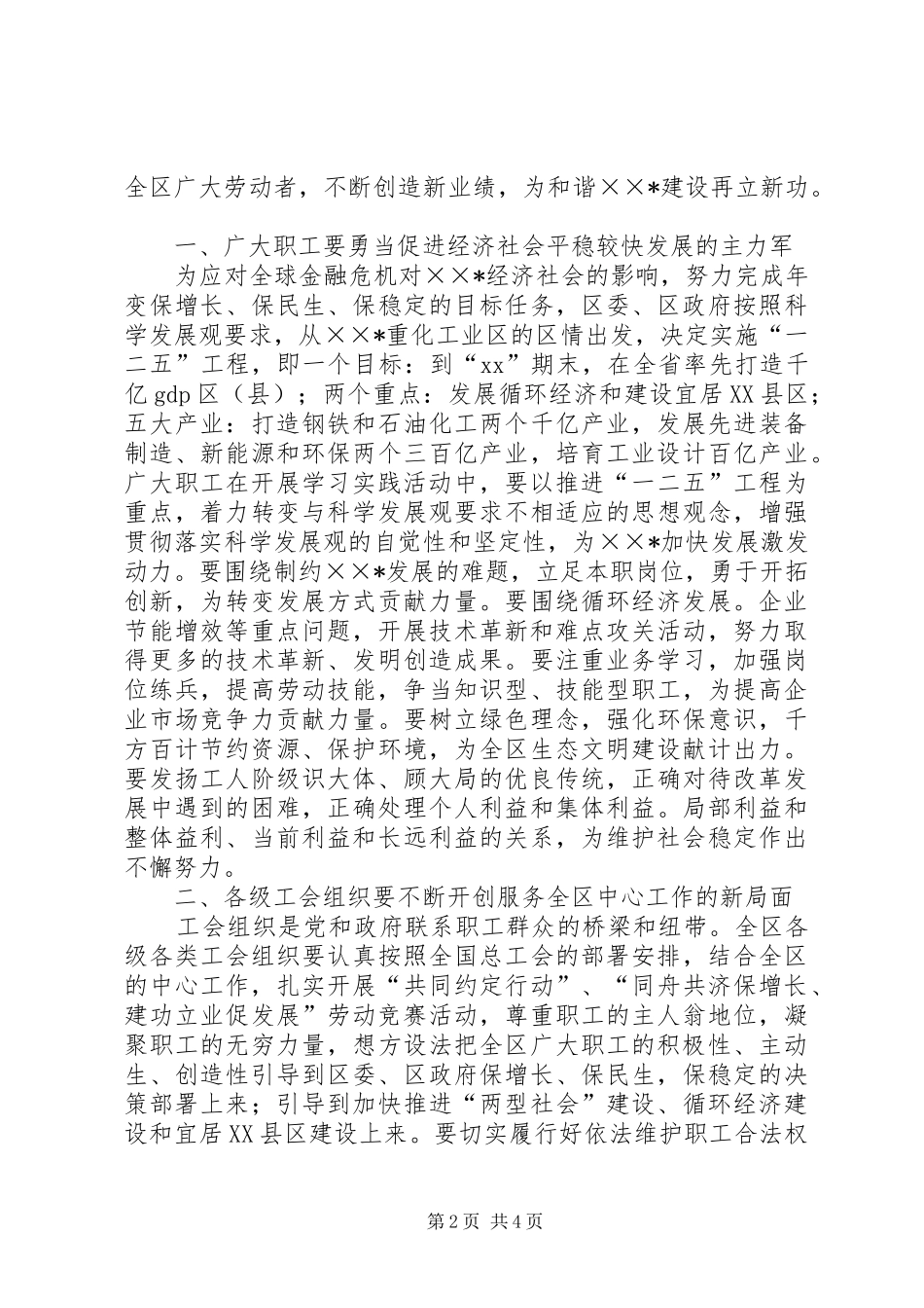 工会代表大会讲话发言稿_第2页