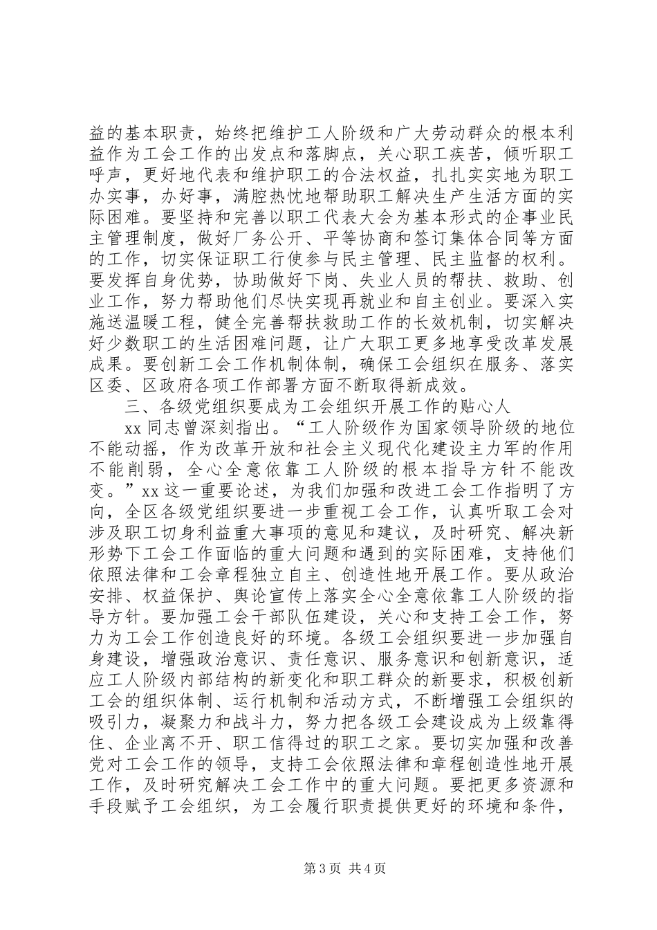 工会代表大会讲话发言稿_第3页