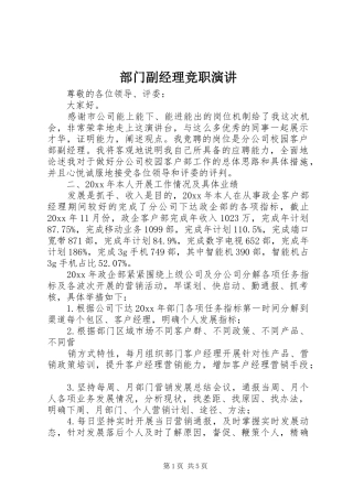 部门副经理竞职演讲稿