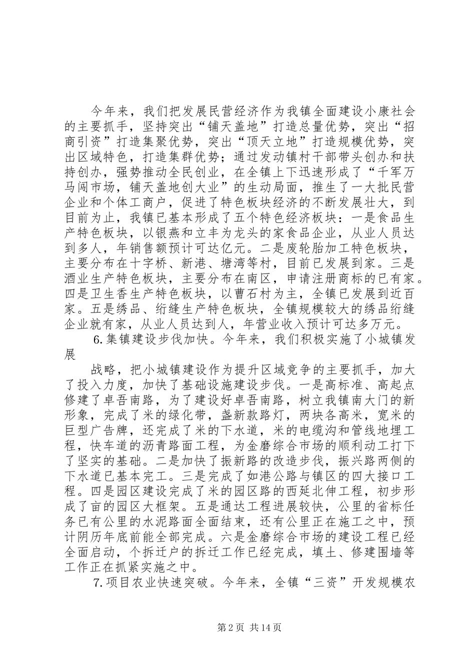 农村党员干部冬训讲话发言稿 (3)_第2页