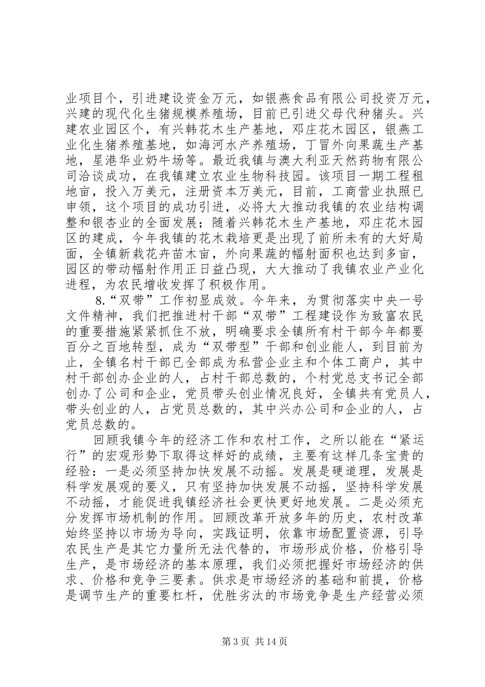 农村党员干部冬训讲话发言稿 (3)_第3页