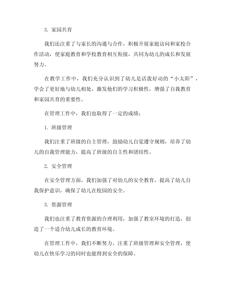 2024年幼儿园中班工作总结范文7篇 _第2页