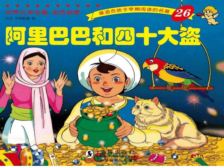 32渔夫的故事新_第3页