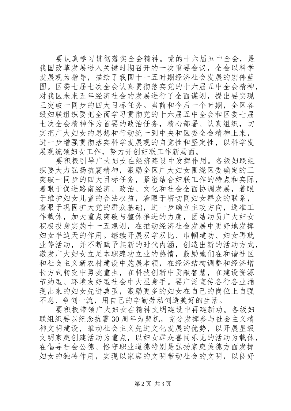 三八妇女节领导讲话发言稿_第2页