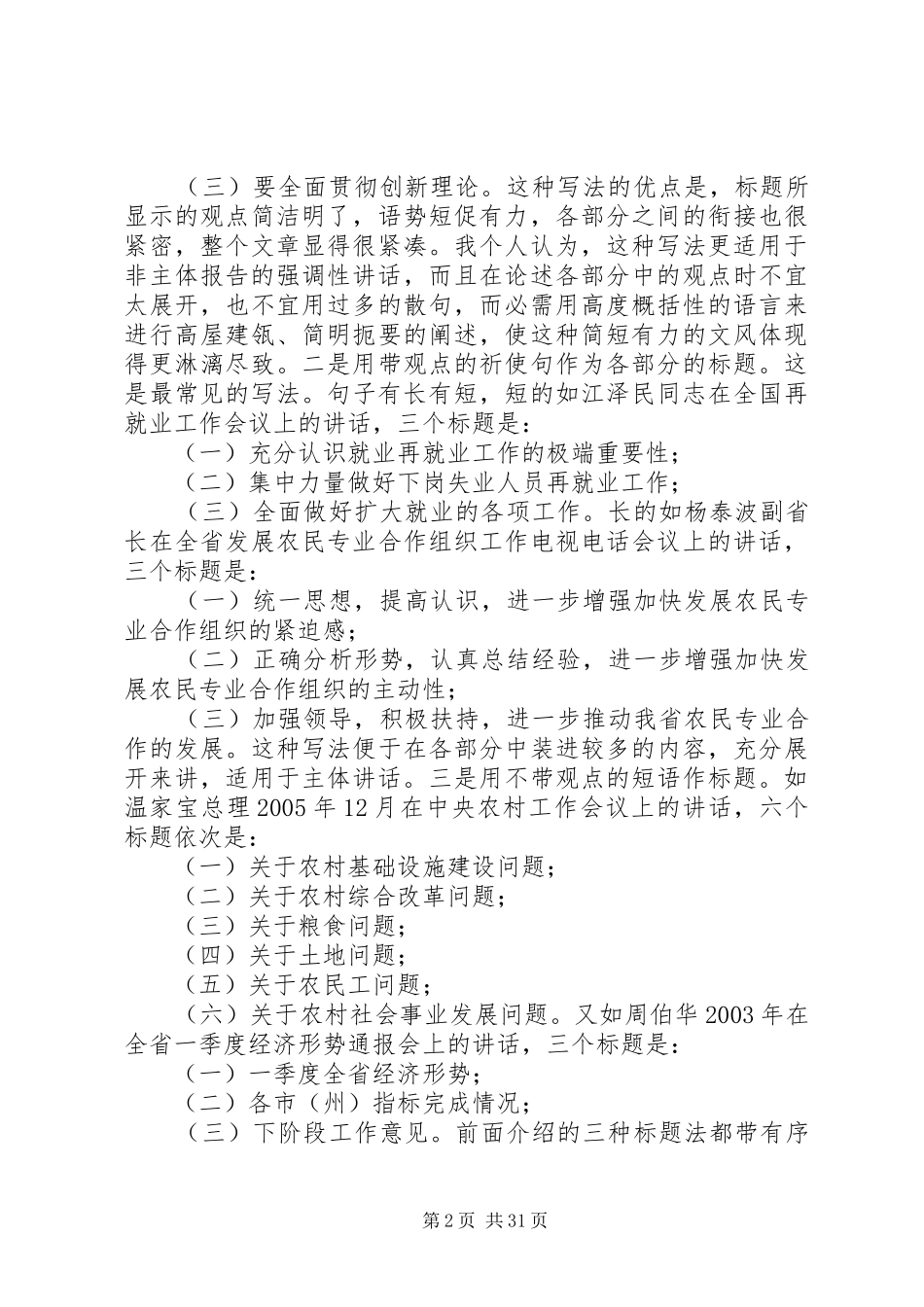 浅谈领导讲话发言稿的写法 (2)_第2页