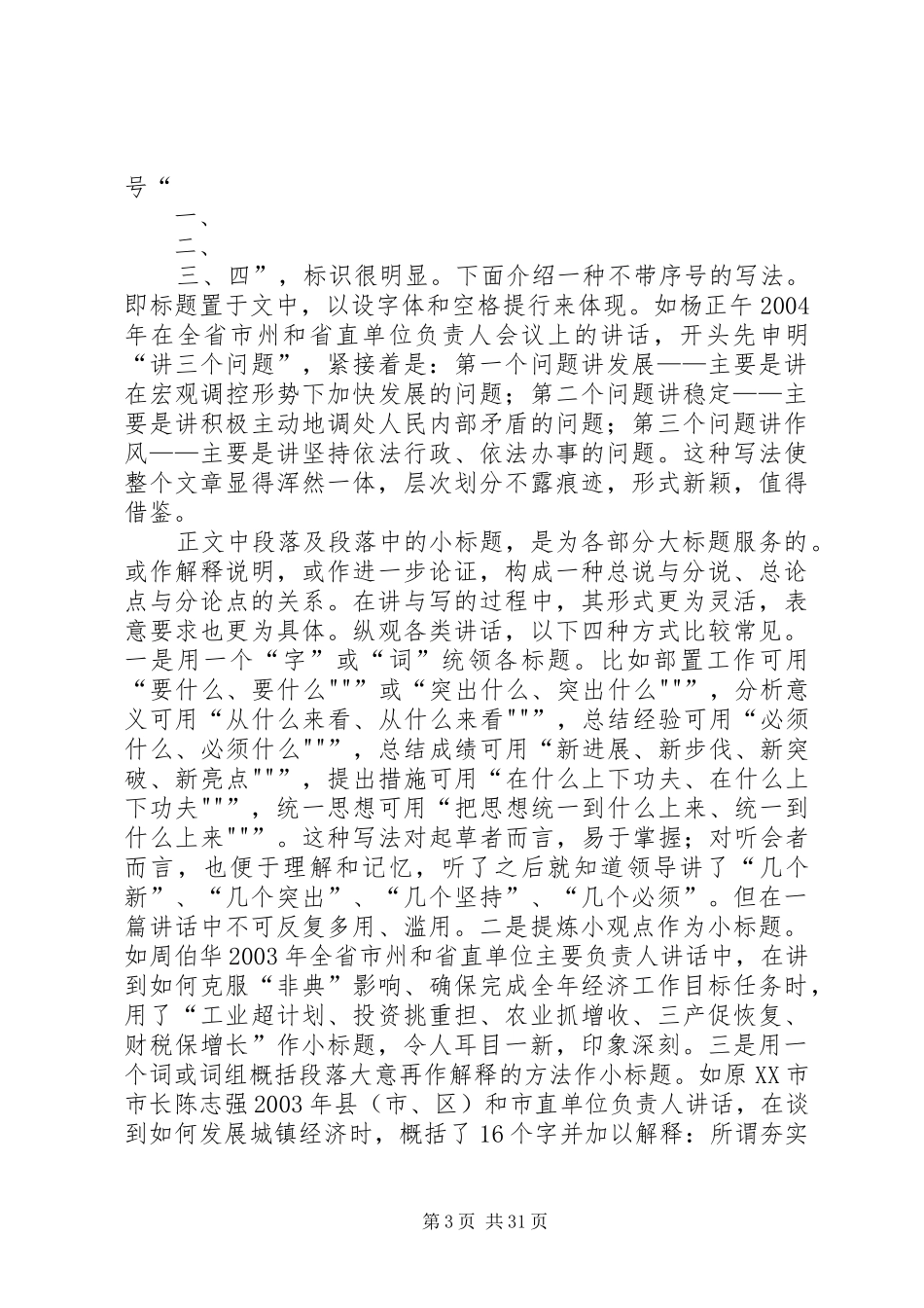 浅谈领导讲话发言稿的写法 (2)_第3页