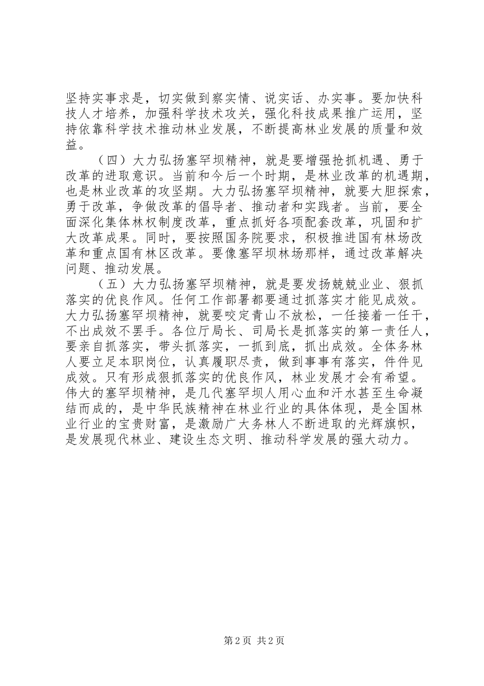 弘扬塞罕坝精神演讲稿词范文大全 (2)_第2页