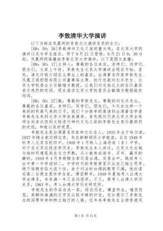李敖清华大学演讲稿 (3)