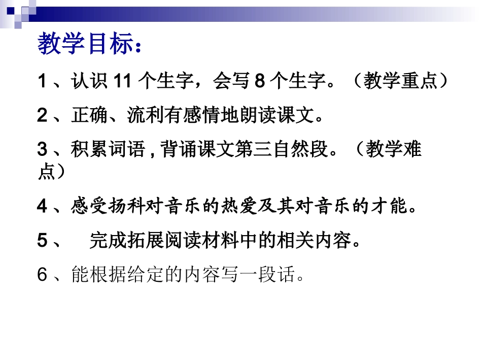 小音乐家扬科_第2页