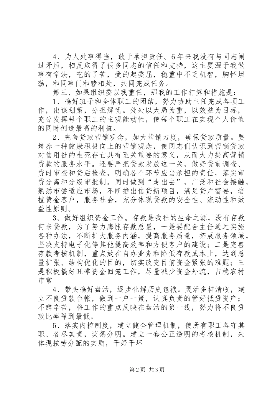 信用社副主任竞聘演讲稿 (4)_第2页