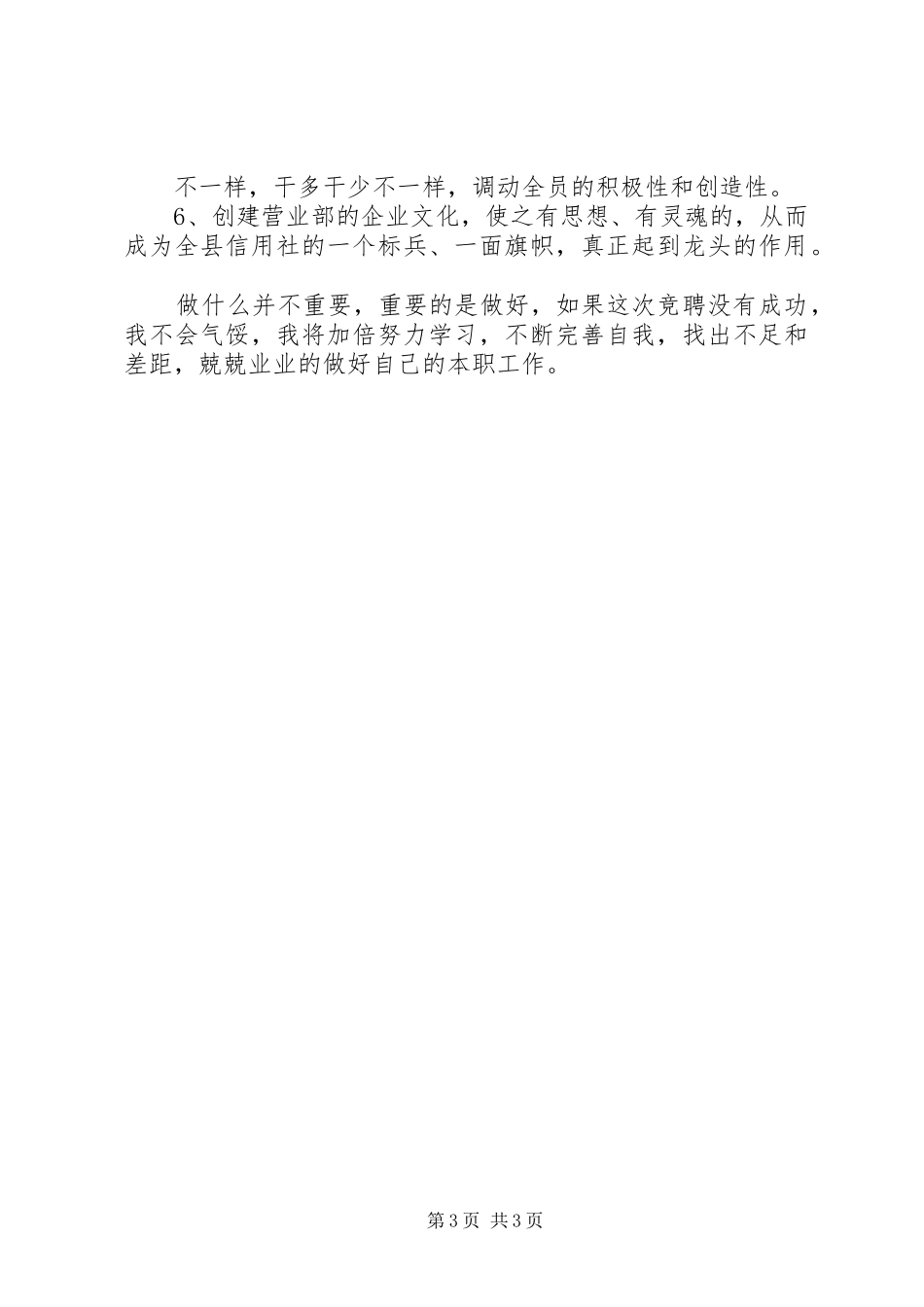 信用社副主任竞聘演讲稿 (4)_第3页