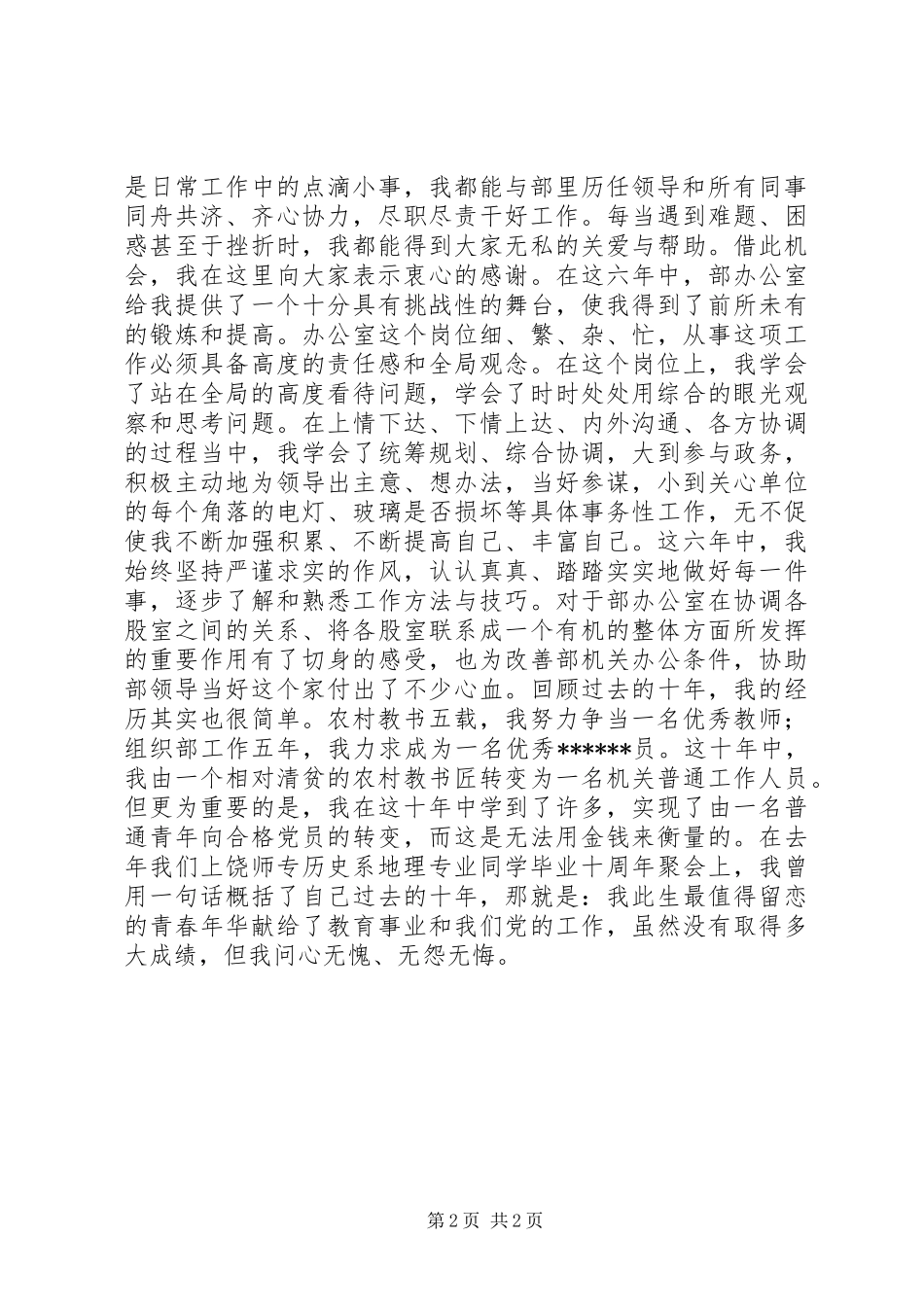 组织部中层干部竞聘演讲稿_第2页